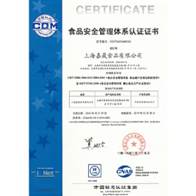 食品安全管理体系认证（ISO 22000）